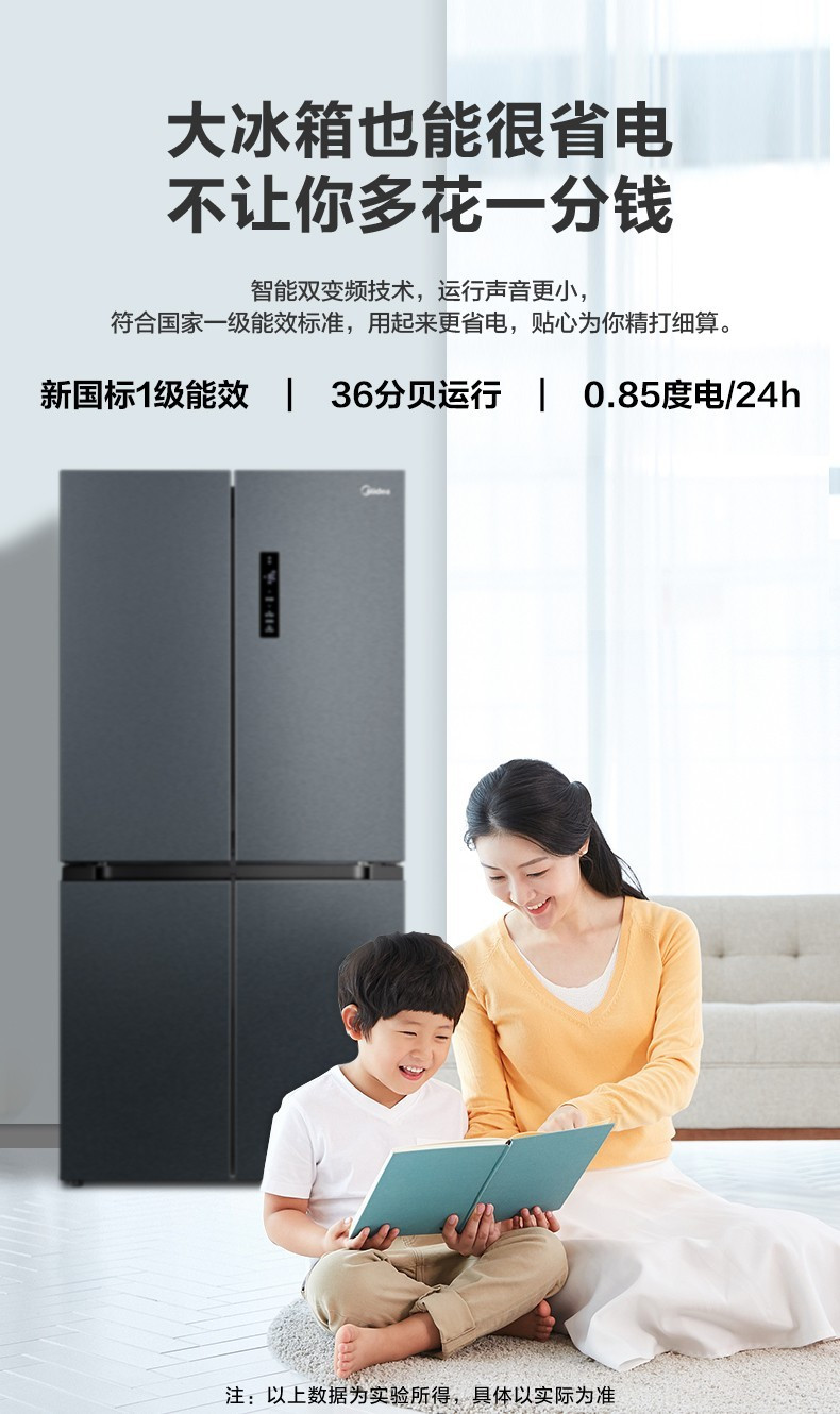 美的/MIDEA  家用电冰箱465升一级能效十字四门变频净味风冷无霜BCD-465WTPZM(E)