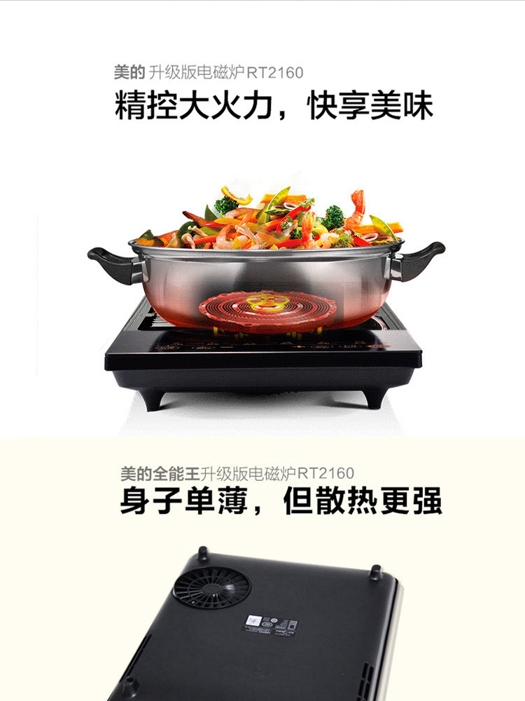 美的/MIDEA  RT2160电磁炉家用爆炒触摸屏电池炉电炒灶(赠炒锅汤锅)