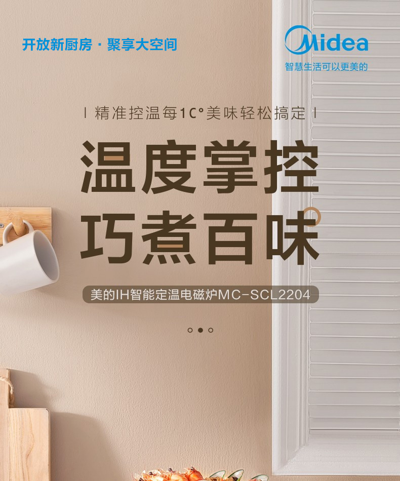 美的/MIDEA 家用电磁炉IH智能定温电磁灶火锅SCL2204A大功率触控 单主机