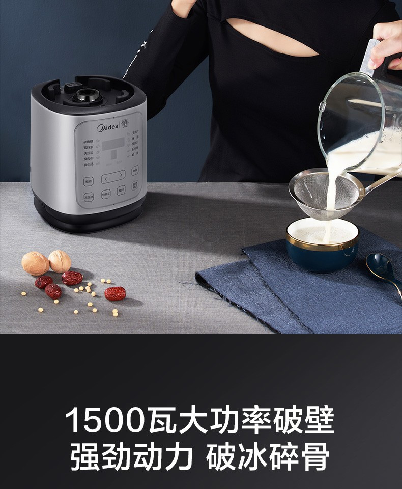 美的/MIDEA  智频破壁机机MJ-BL1543A加热豆浆机母婴辅食煮料理机榨汁机【双杯配置】