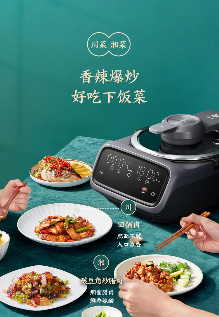 美的/MIDEA   炒菜机家用全自动炒菜PY18-X2智能机器人炒菜锅电磁炉