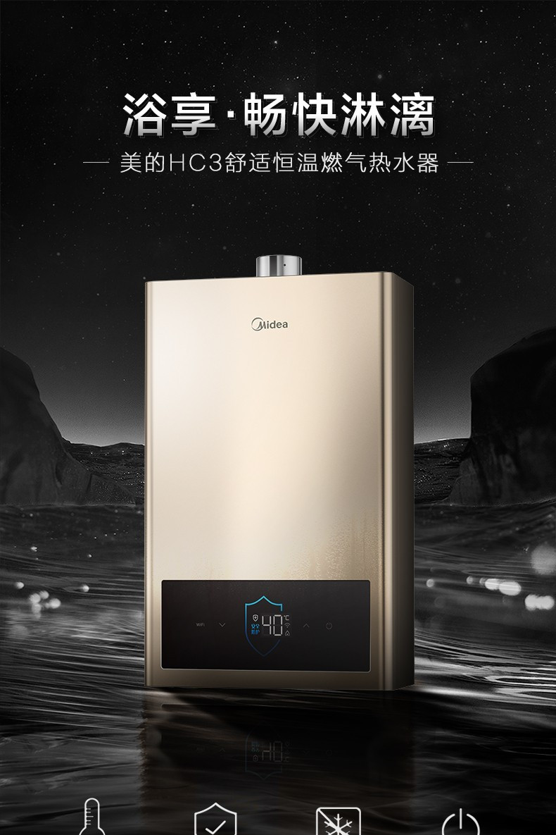 美的/MIDEA 燃气热水器16L智能wifi操控 JSQ30-16HC3摩卡