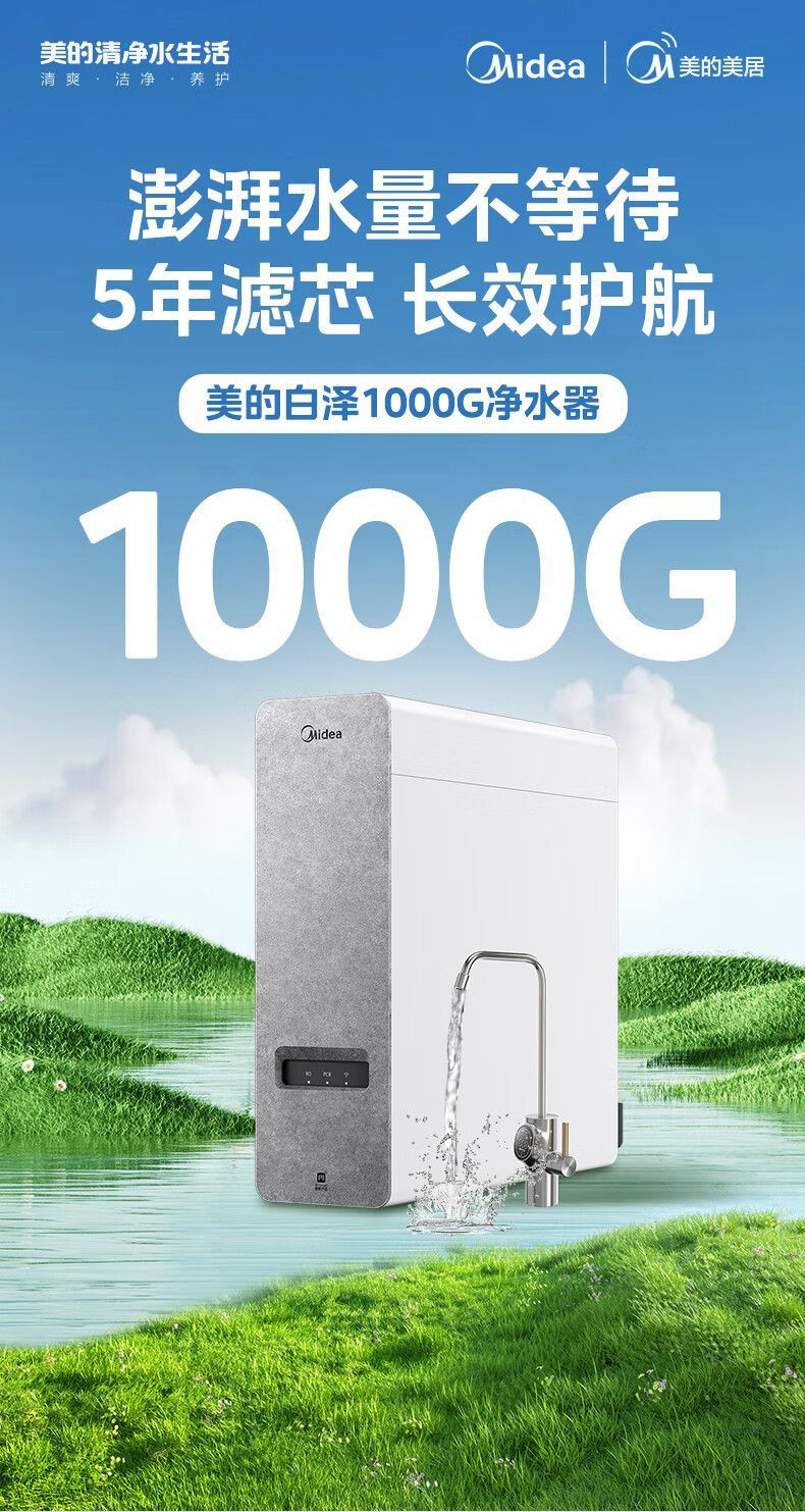 美的/MIDEA 净水器家用净水机厨下式直饮水MRO1787D-1000g白泽