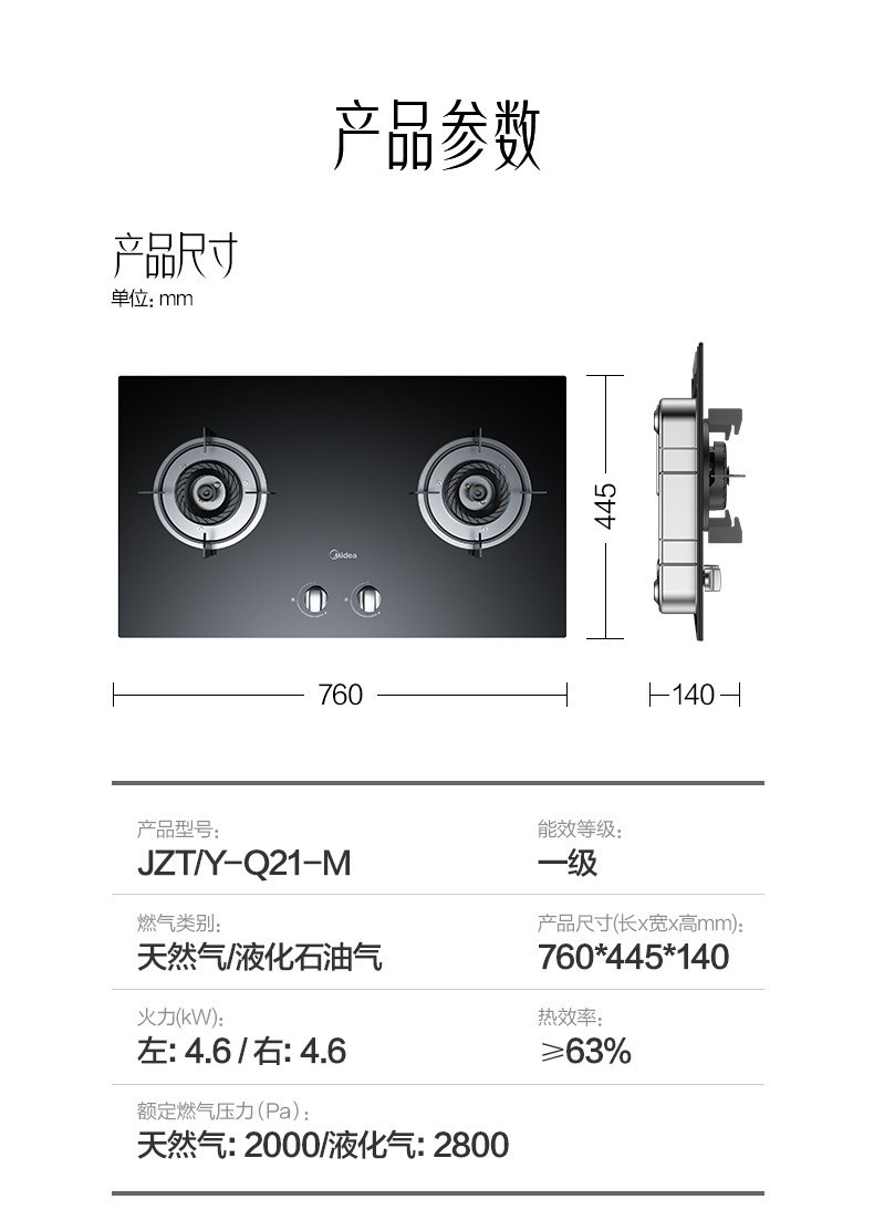 美的/MIDEA 家用天然气灶煤气灶双灶台嵌两用JZT-Q21-M燃气灶