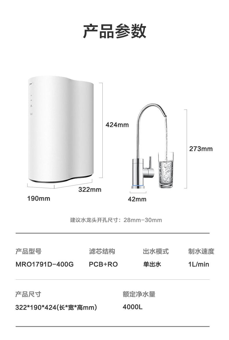 美的/MIDEA 家用净水器反渗透净水机饮水机MRO1791D-400G