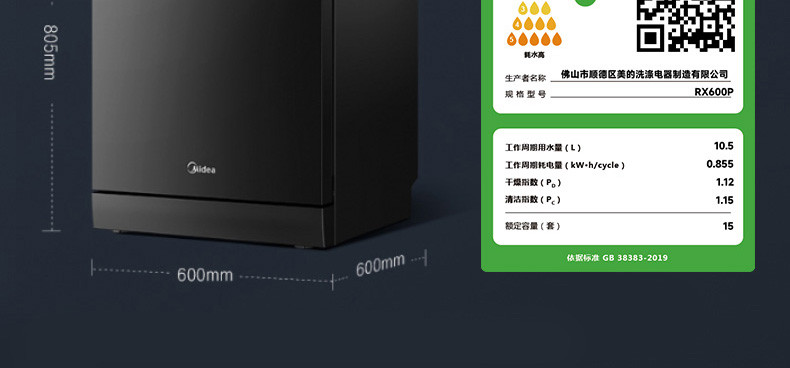 美的/MIDEA 15套嵌入式洗碗机RX600P一级水效三星消毒分层洗热风烘干