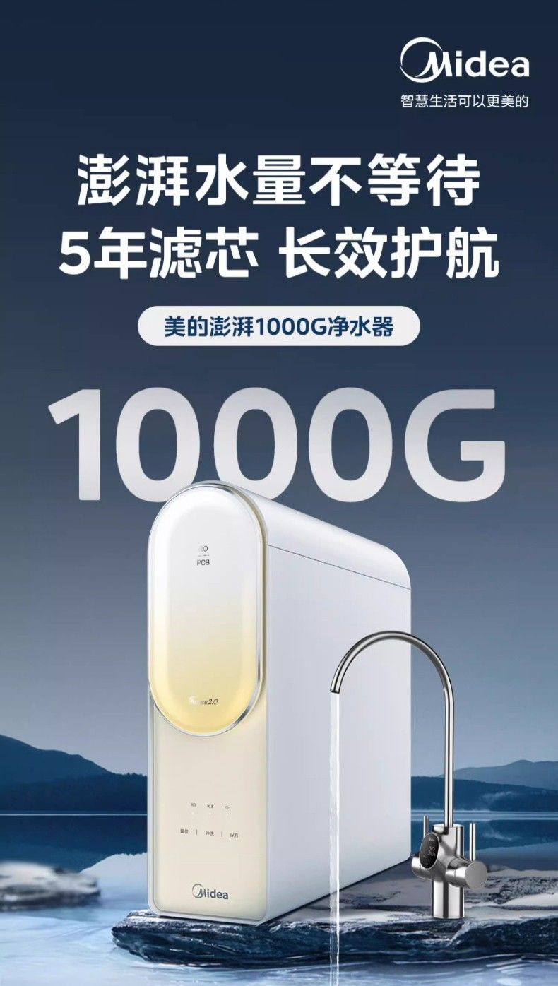 美的/MIDEA 净水器净水机RO反渗透MRC1878B-1000G 数显版