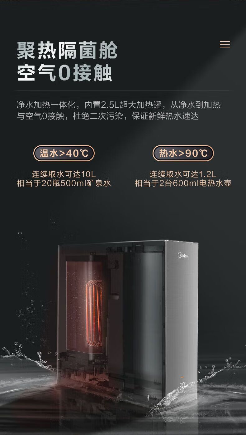 美的/MIDEA 无级调温数显净水机加热净水器即热净饮一体机MRO635-R