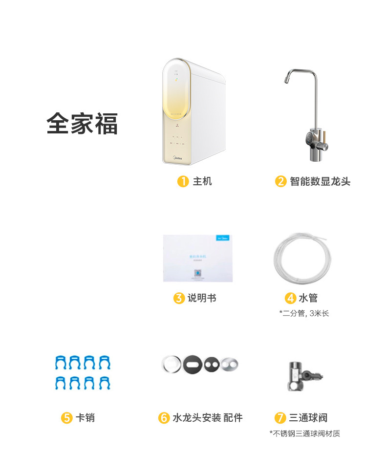 美的/MIDEA 净水器家用厨下式净水机RO滤芯反渗透MRO806-3000