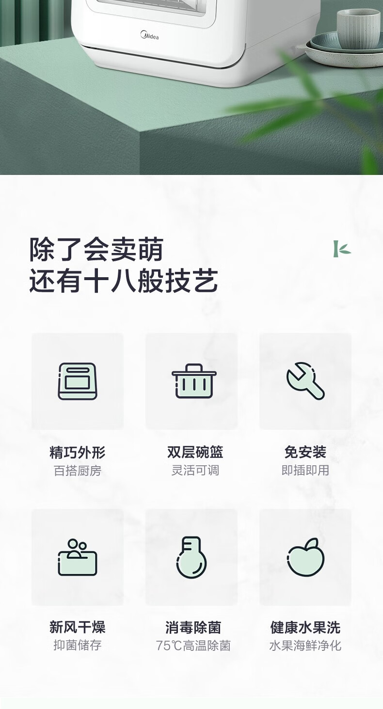 美的/MIDEA 台式免安装洗碗机M10高温除菌 新风干燥 双层碗篮