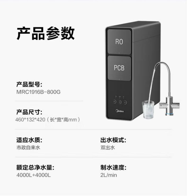 美的/MIDEA 家用净水器RO反渗透厨下式净水机MRC1916B-800G