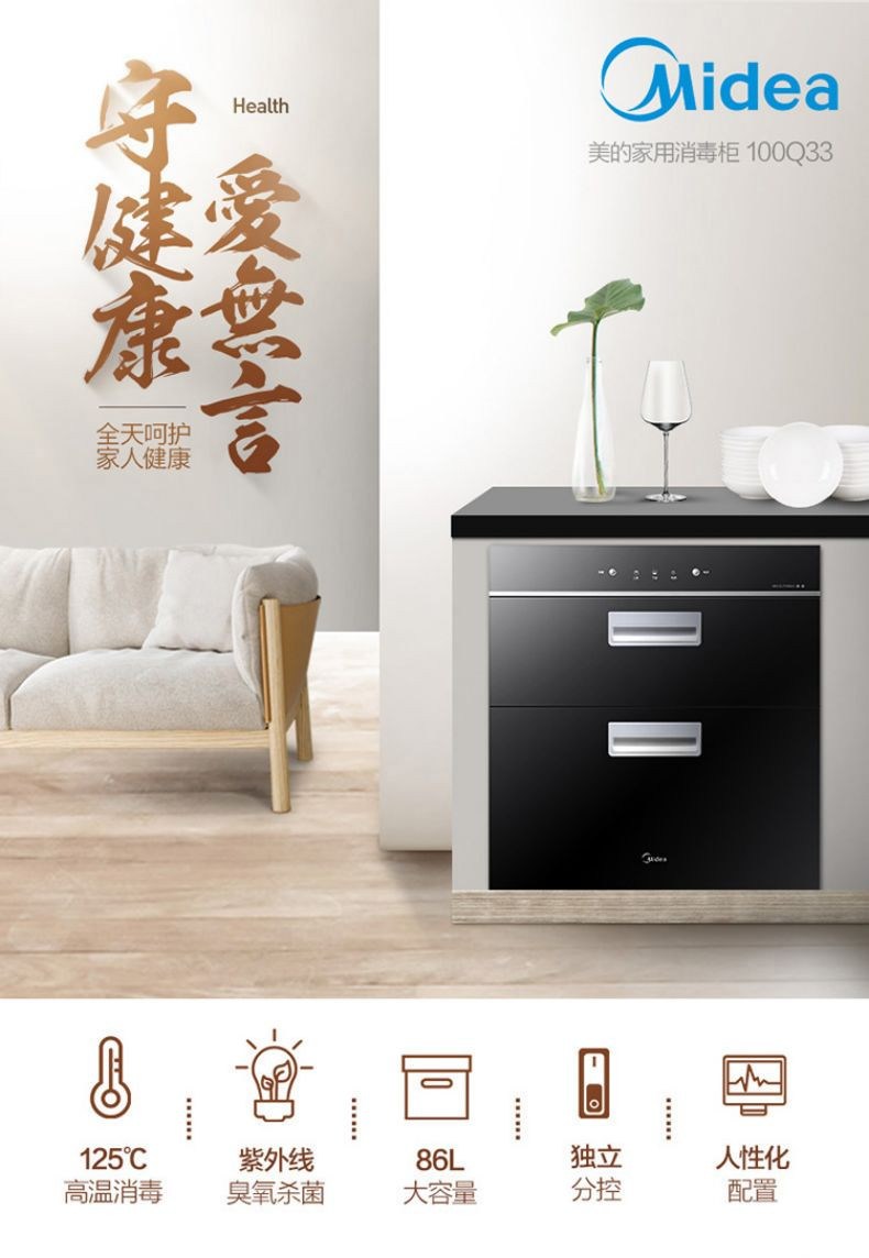 美的/MIDEA 二星级嵌入式消毒碗柜 86升大容量MXV-ZLP100Q33