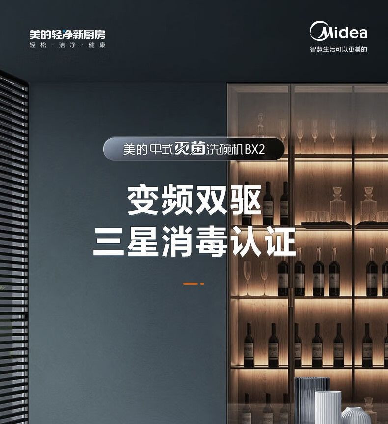 美的/MIDEA  洗碗机双变频家用嵌入式全自动独立式13套热风烘干BX2