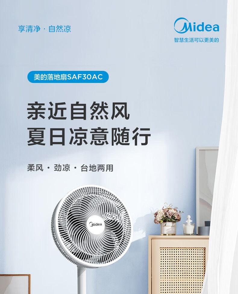 美的/MIDEA 电风扇落地扇家用卧室七叶电风扇摇头安静3档机械SAF30AC