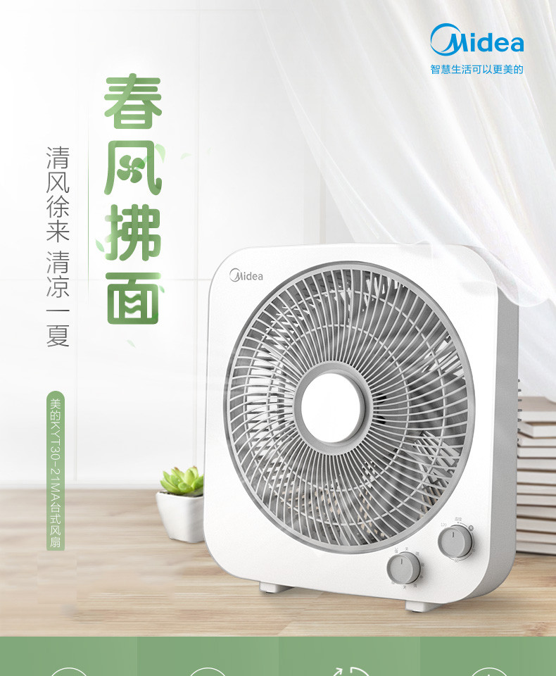 美的/MIDEA 台式转页风扇轻音低噪电风扇KYT30-21MA