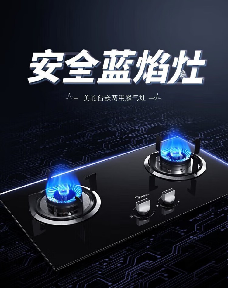 美的/MIDEA 燃气灶天然气液化气双灶台嵌两用4.5kW大火力节能QW08