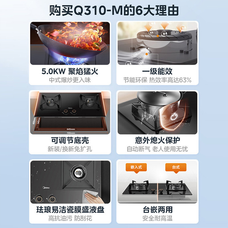 美的/MIDEA 家用嵌入式燃气灶Q310-M天然气灶煤气灶双灶5.0大火力