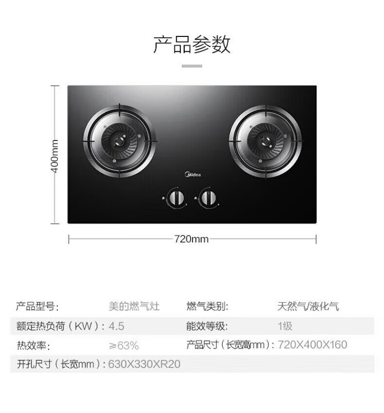 美的/MIDEA 燃气灶天然气液化气双灶台嵌两用4.5kW大火力节能QW08