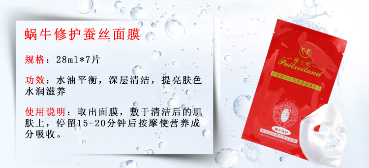 雅兰玳蜗牛修护嫩肤补水蚕丝面膜 28mlx5+2片改善肌肤 内加送2片 购买3盒就再送1盒