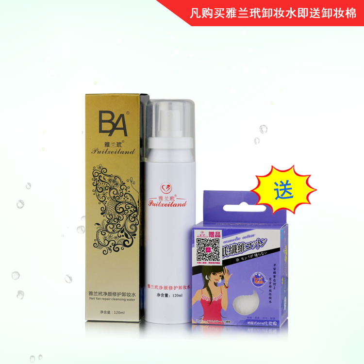 BA雅兰玳净颜修护多效卸妆水 120ml 送卸妆棉 卸妆水比卸妆油更加好、更加清洁 卸载快