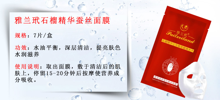 雅兰玳紧致舒缓鲜亮焕采石榴精华蚕丝面膜28mlx5+2片装去黄补水保湿去黑头蚕丝睡眠免洗