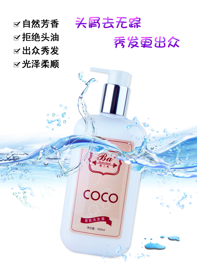 Ba雅兰玳COCO香氛洗发露 350ml 男女通用洗发水 丝质柔滑型 去头屑 染烫修护滋养