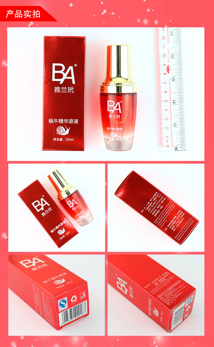 BA雅兰玳蜗牛精华深层补水原液 30ml 蜗牛护肤 补水液 锁水精华液肌底原