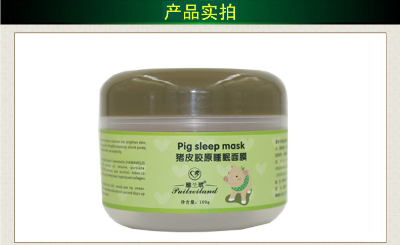 雅兰玳猪皮胶原蛋白睡眠面膜 100g 猪皮免洗睡眠面膜 保湿滋润补水 男女