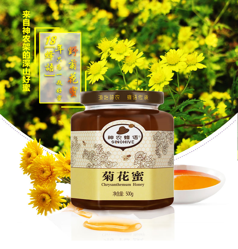 【神农蜂语】菊花蜂蜜500g 神农架农家产深山蜂蜜玻璃瓶装