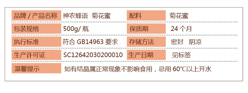 【神农蜂语】菊花蜂蜜500g 神农架农家产深山蜂蜜玻璃瓶装