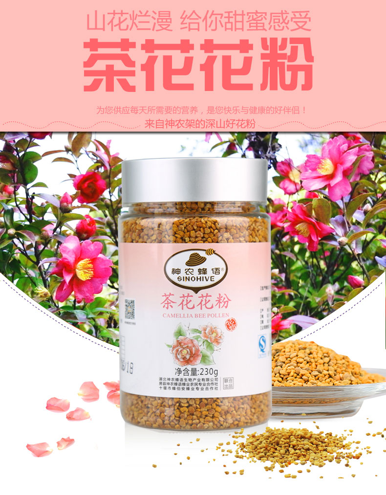 【神农蜂语】茶花蜂花粉 新鲜未破壁230g 新品原始林森神农架