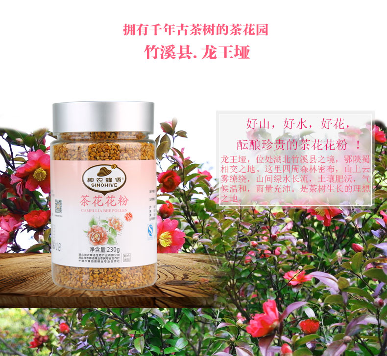 【神农蜂语】茶花蜂花粉 新鲜未破壁230g 新品原始林森神农架