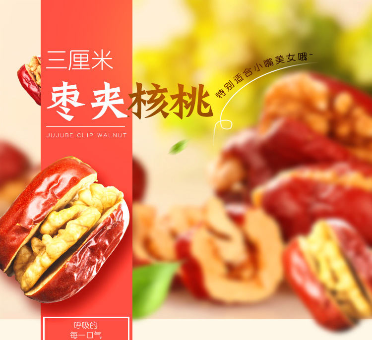 【西域美农_美仁枣268g】休闲零食坚果特产炒货红枣加核桃仁