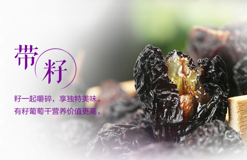 【西域美农_紫晶玛瑙葡萄干250g】 新疆特产零食 提子干干果零食