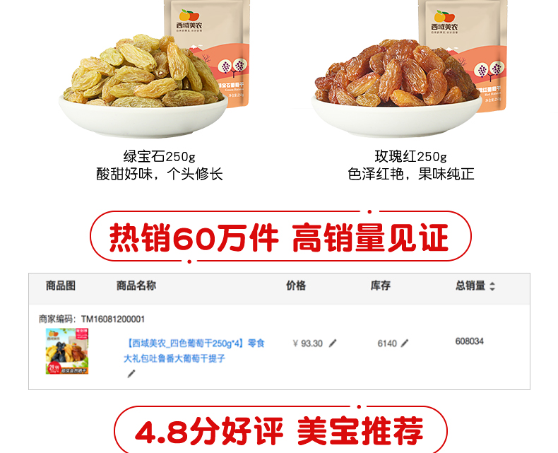 【西域美农_四色葡萄干250g*4】零食大礼包吐鲁番大葡萄干提子