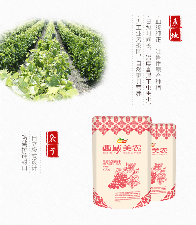 【西域美农_玫瑰红葡萄干250g】 新疆特产葡萄干提子干果零食