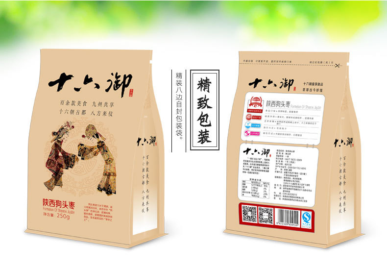 【十堰馆】【十六御狗头枣250g*2】陕西特产零食红枣非新疆和田大枣