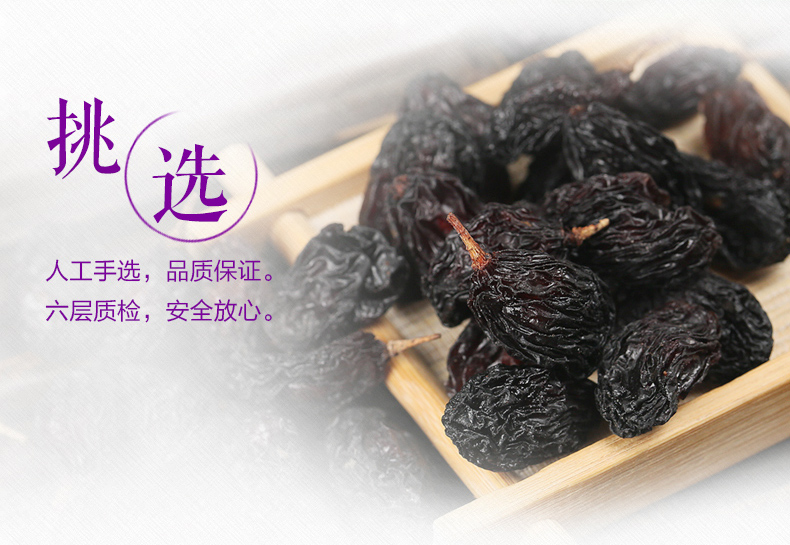 【西域美农_紫晶玛瑙葡萄干250g】 新疆特产零食 提子干干果零食