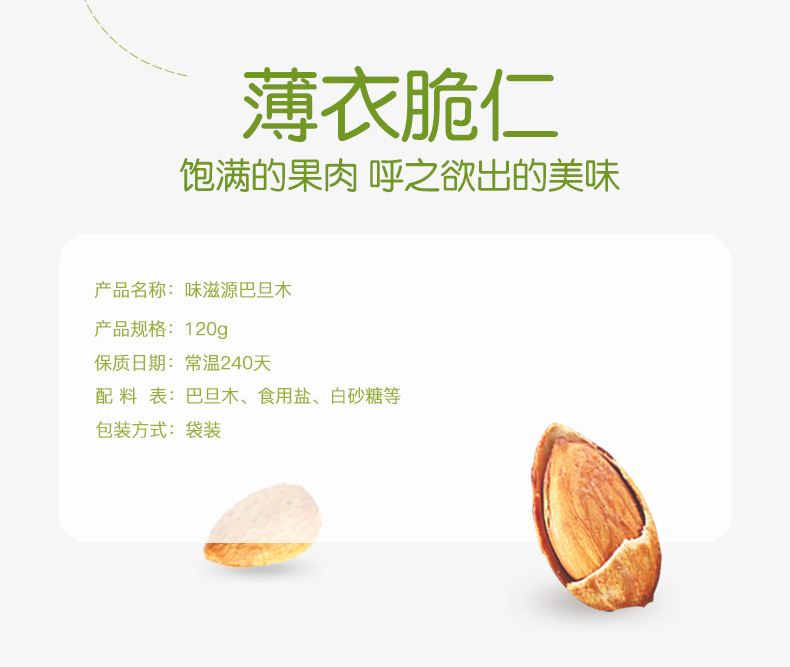 【味滋源 手剥巴旦木120g】零食坚果炒货特产干果薄壳巴达木干果