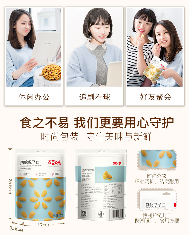 【百草-味-蟹香瓜子仁100g*3袋】零食炒货特产 葵花籽仁休闲食品