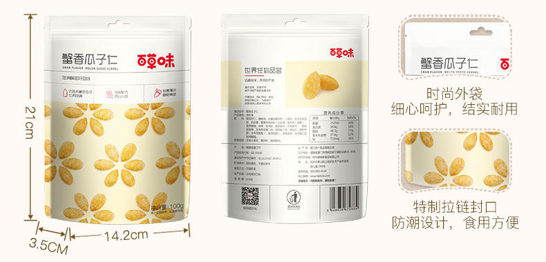 【百草-味-蟹香瓜子仁100g*3袋】零食炒货特产 葵花籽仁休闲食品