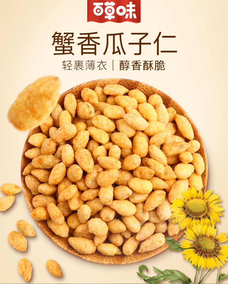 【百草-味-蟹香瓜子仁100g*3袋】零食炒货特产 葵花籽仁休闲食品