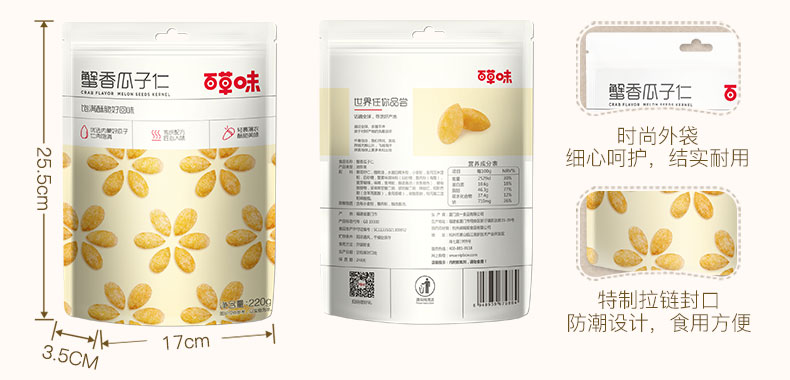 【百草-味-蟹香瓜子仁100g*3袋】零食炒货特产 葵花籽仁休闲食品