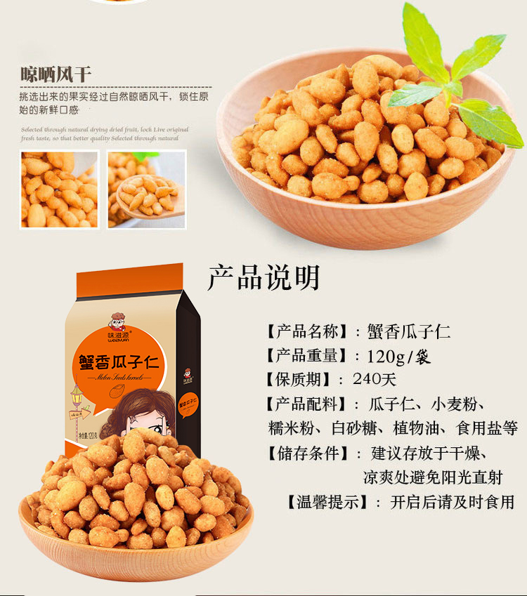 味滋源 蟹香瓜子仁120g 坚果炒货特产小吃休闲零食品