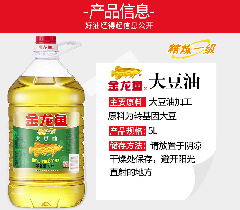 金龙-鱼大豆油5L瓶装精炼一级食用桶装浸出蛋糕烘焙炒菜家用色拉油