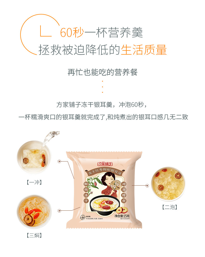 【方家铺子 冻干免煮银耳羹90g】 15g*6包 冲泡即食红枣枸杞银耳汤 速食代餐