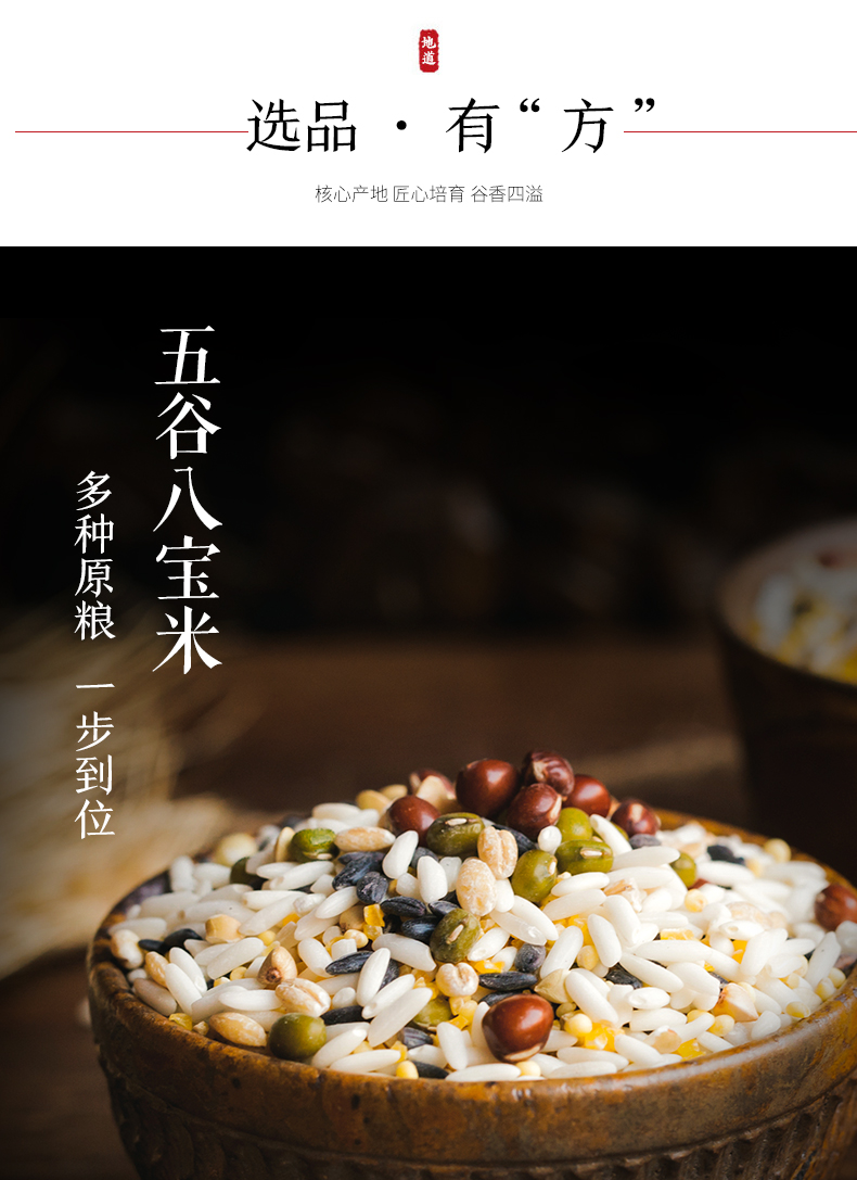 【方家铺子_八宝米500g】五谷杂粮组合原料 八宝粥腊八粥粗粮粥米