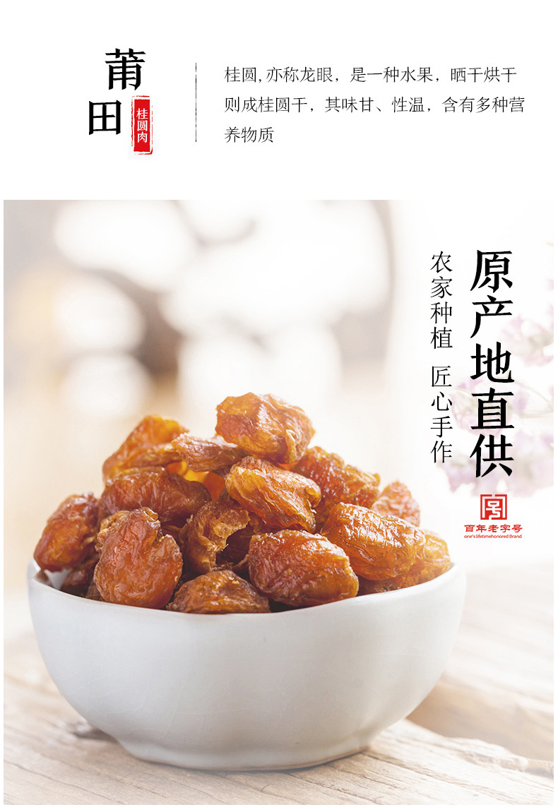 【方家铺子_通心桂圆肉】莆田桂圆干 无核龙眼肉新货灯笼肉250g