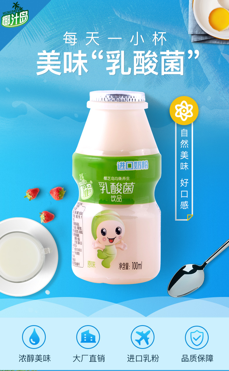 【椰汁岛 乳酸菌100mlx20瓶】益生菌酸奶饮料 零脂肪牛奶胃动力