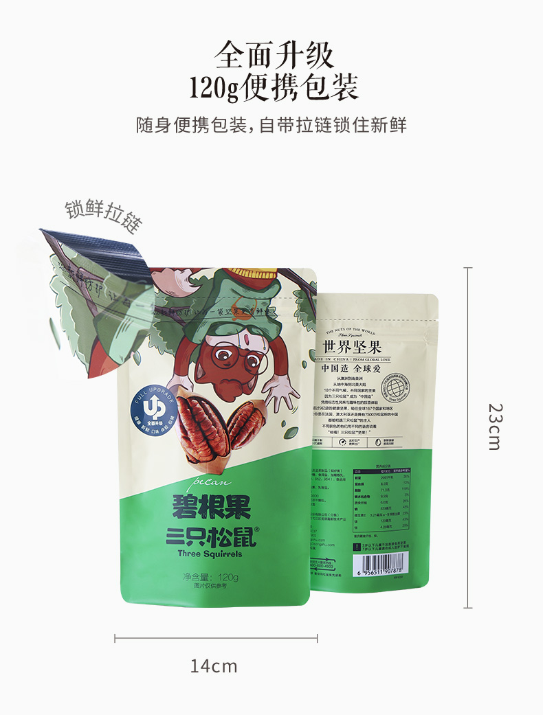 【三只-松鼠_碧根果120g】零食坚果特产山核桃炒货长寿果干果